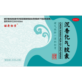 沉香化气胶囊
